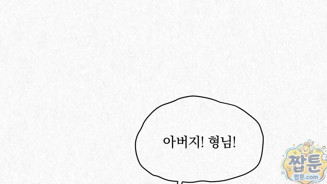 숨어드는 볕 35화 13