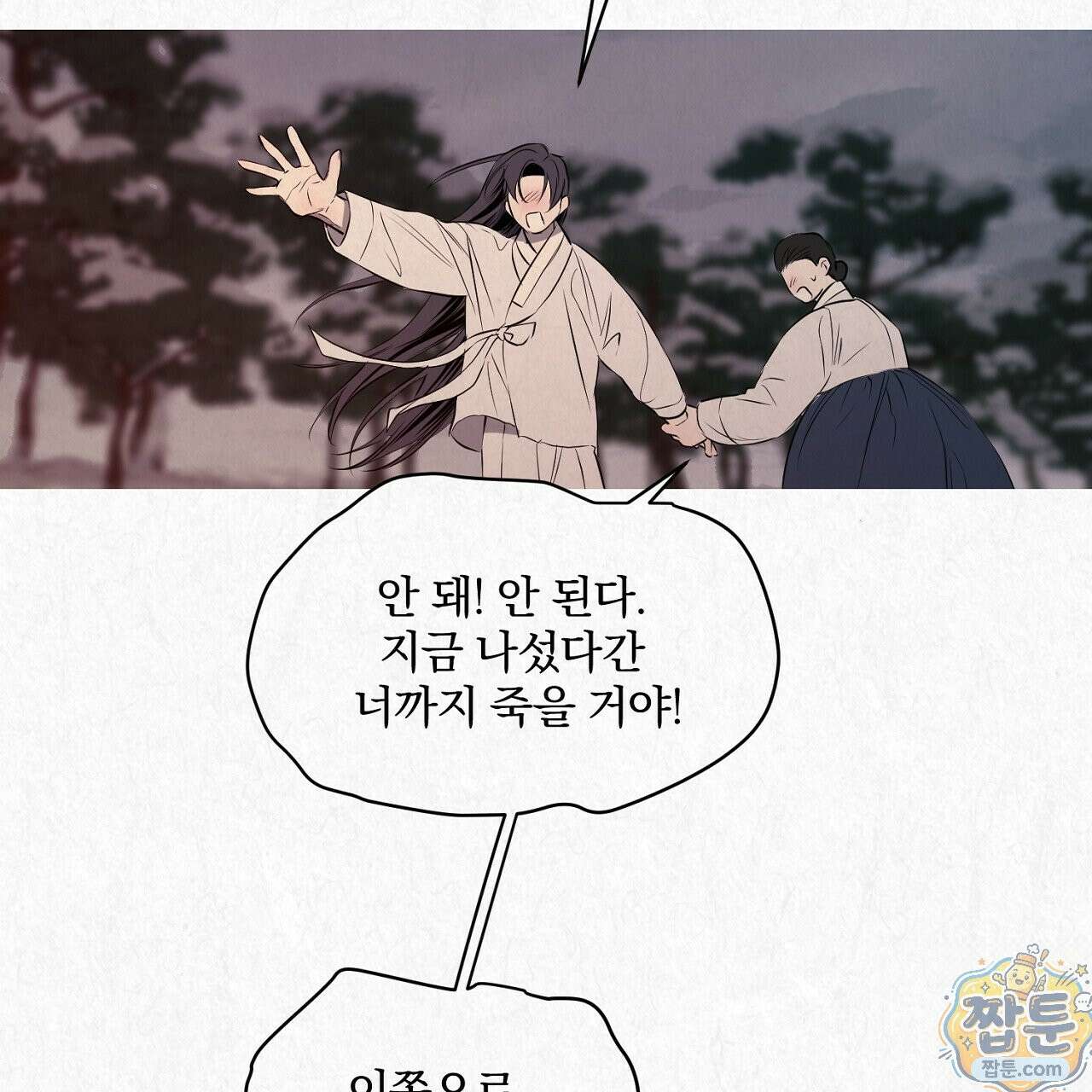 숨어드는 볕 35화 14