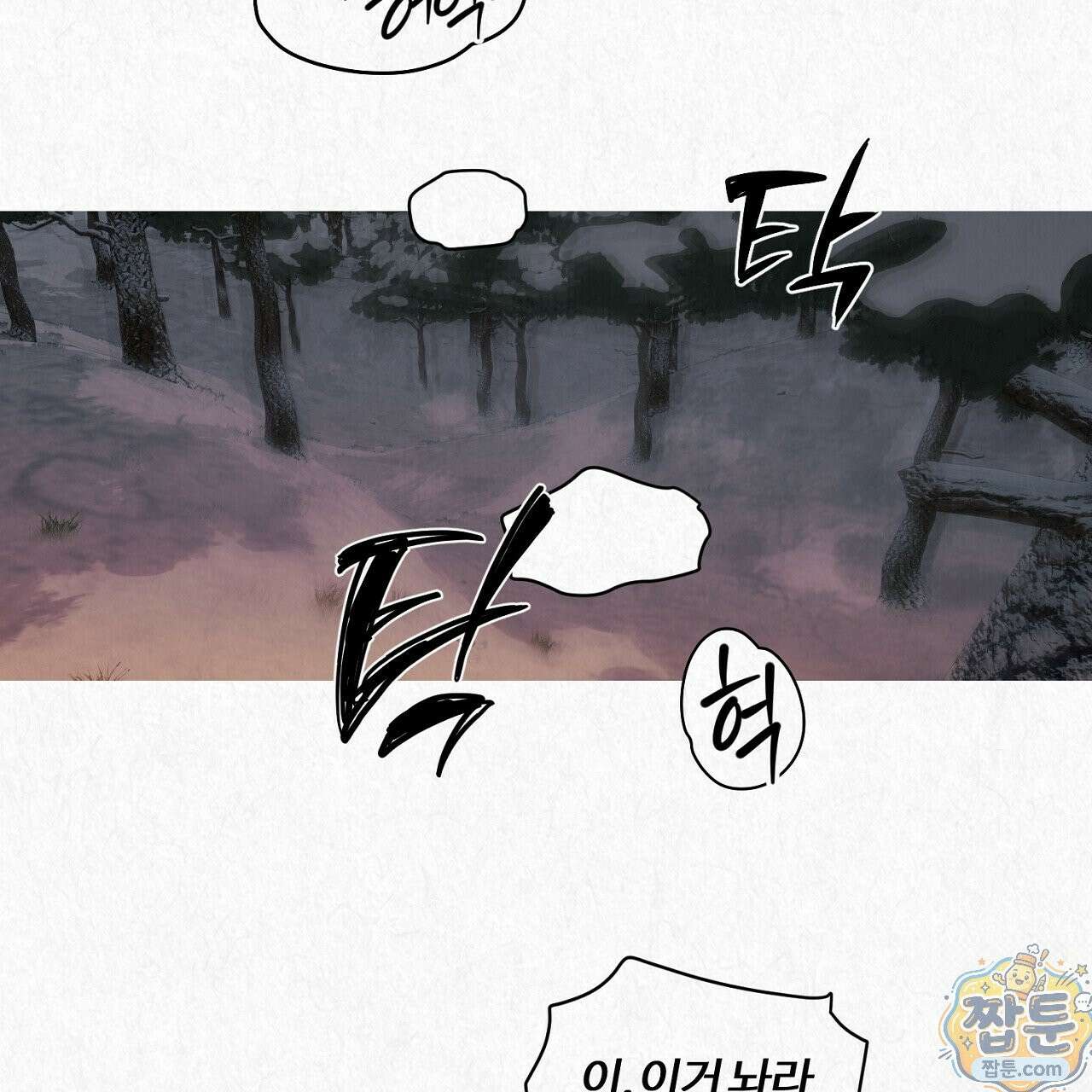 숨어드는 볕 35화 16