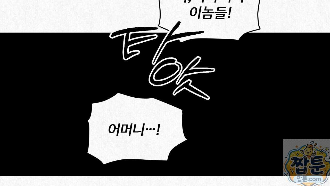 숨어드는 볕 35화 17