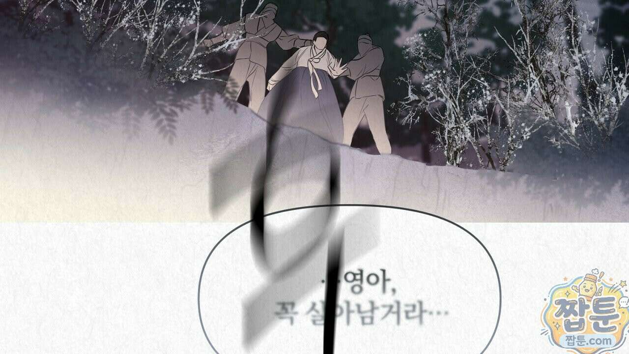 숨어드는 볕 35화 21
