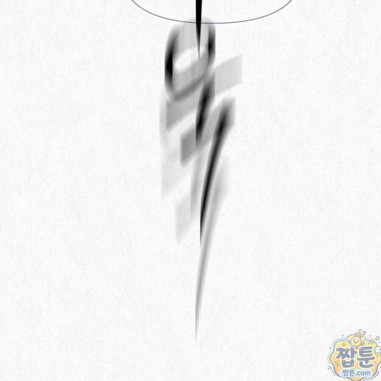 숨어드는 볕 35화 22