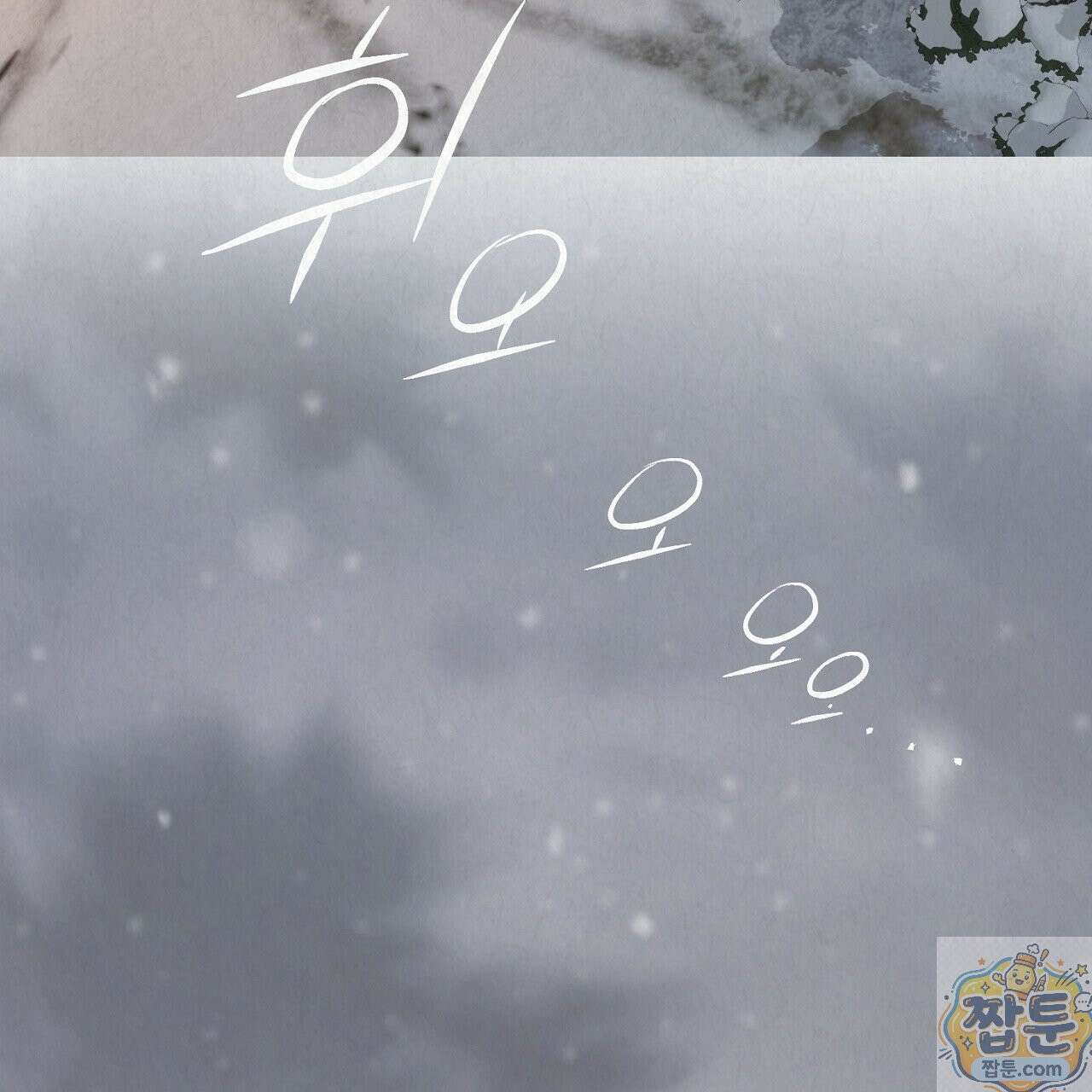 숨어드는 볕 35화 26