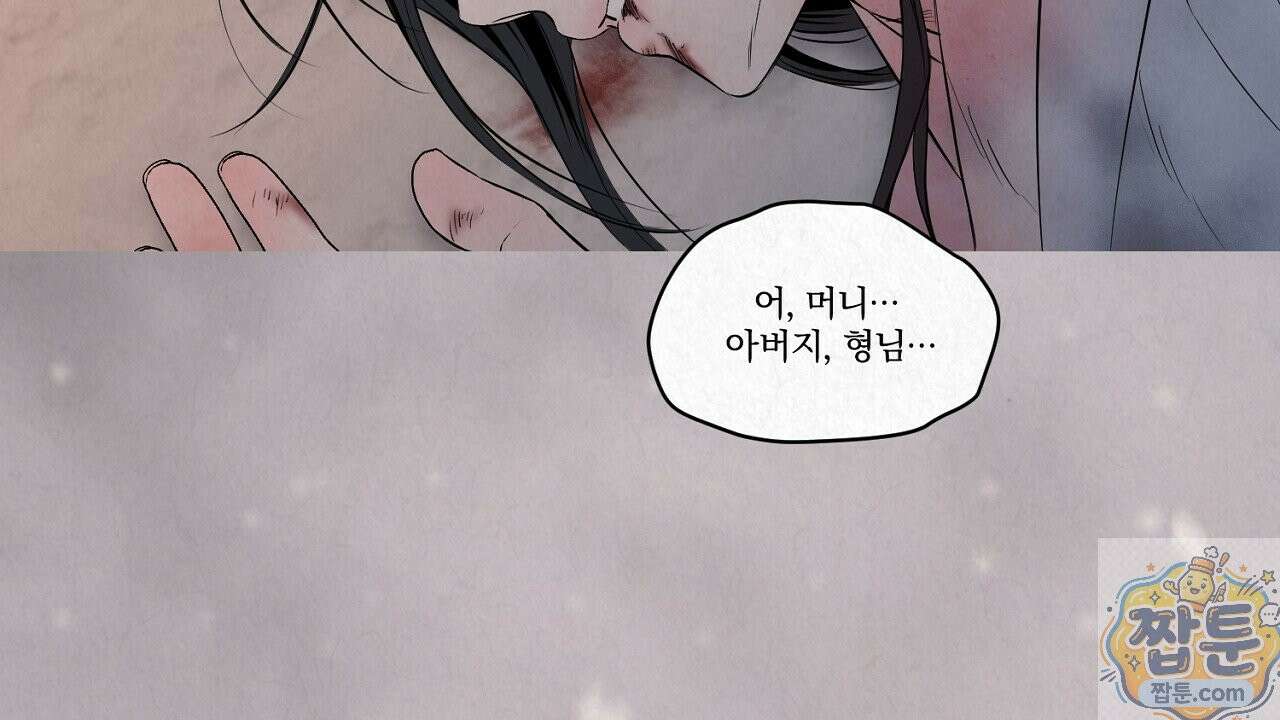숨어드는 볕 35화 29