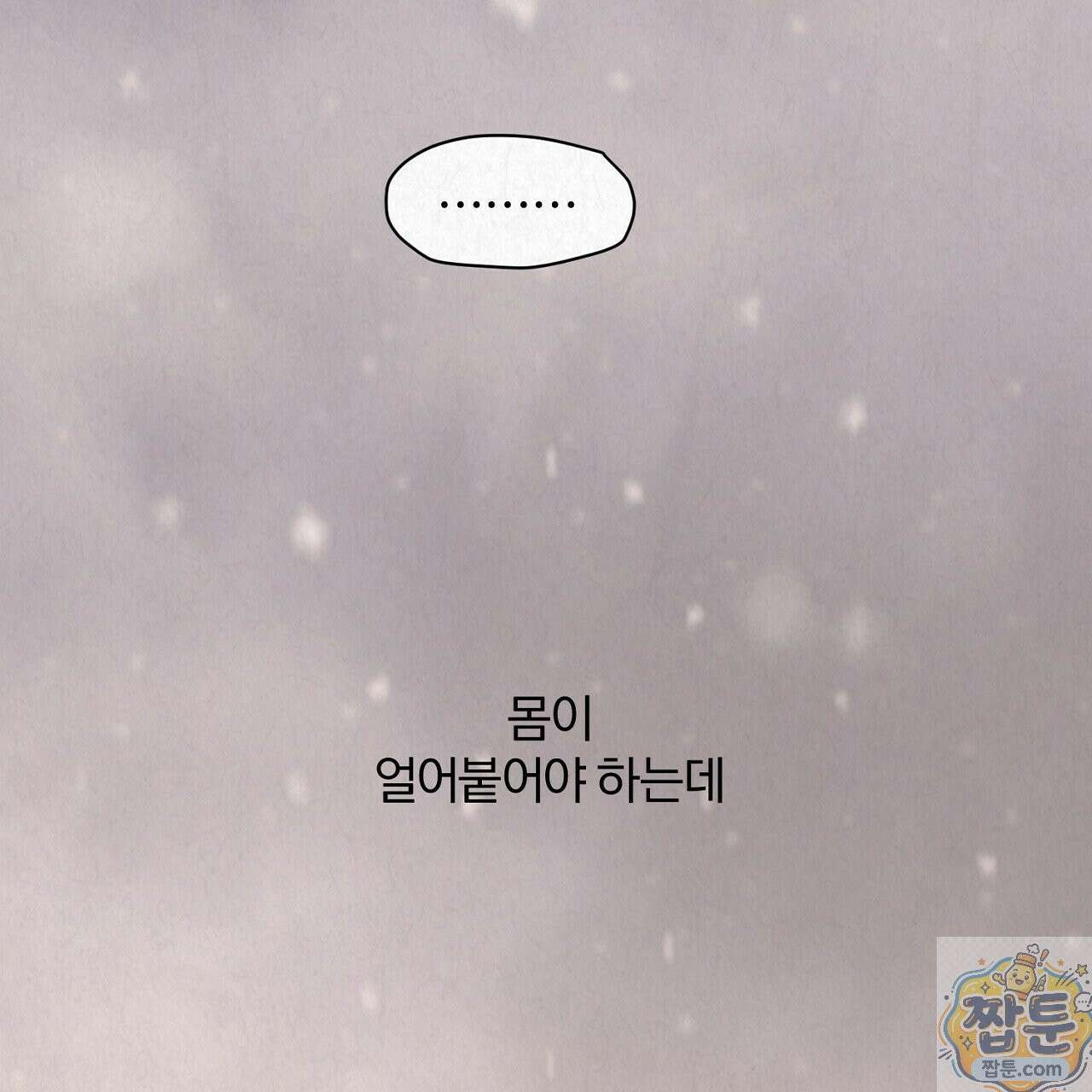 숨어드는 볕 35화 30