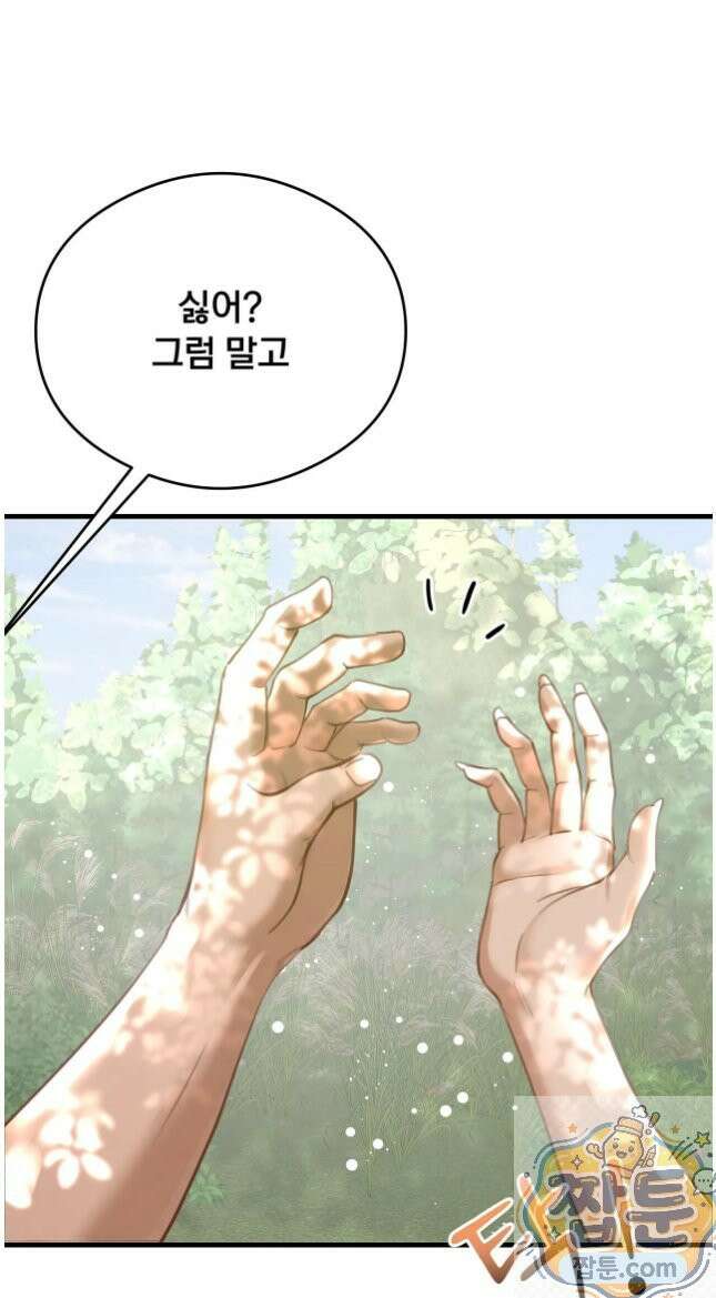 스윙어 6화 5