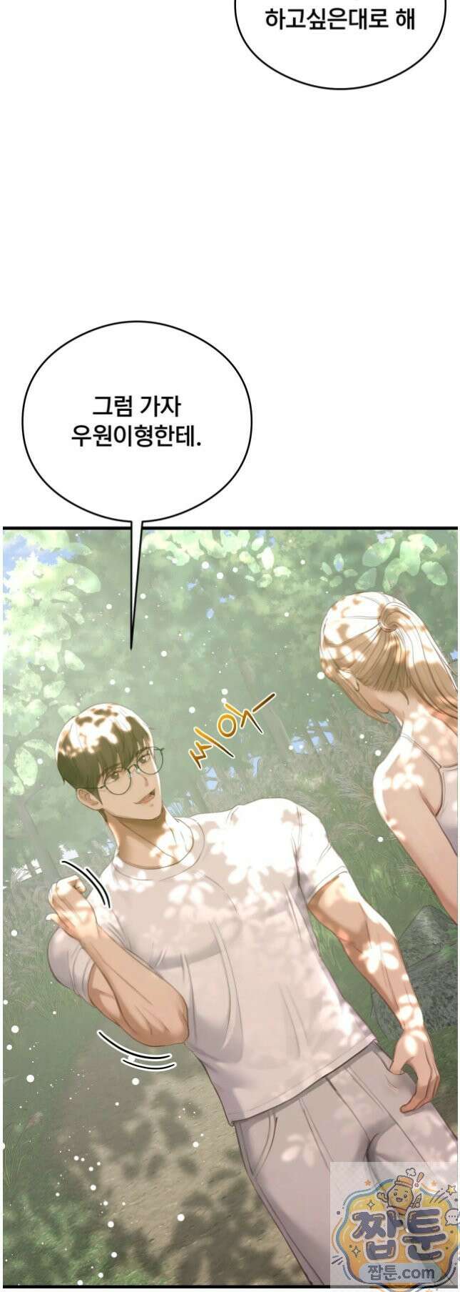 스윙어 6화 8