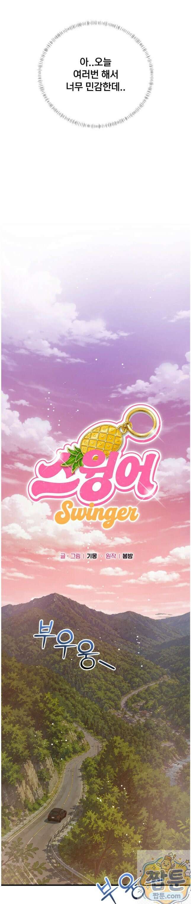 스윙어 6화 9