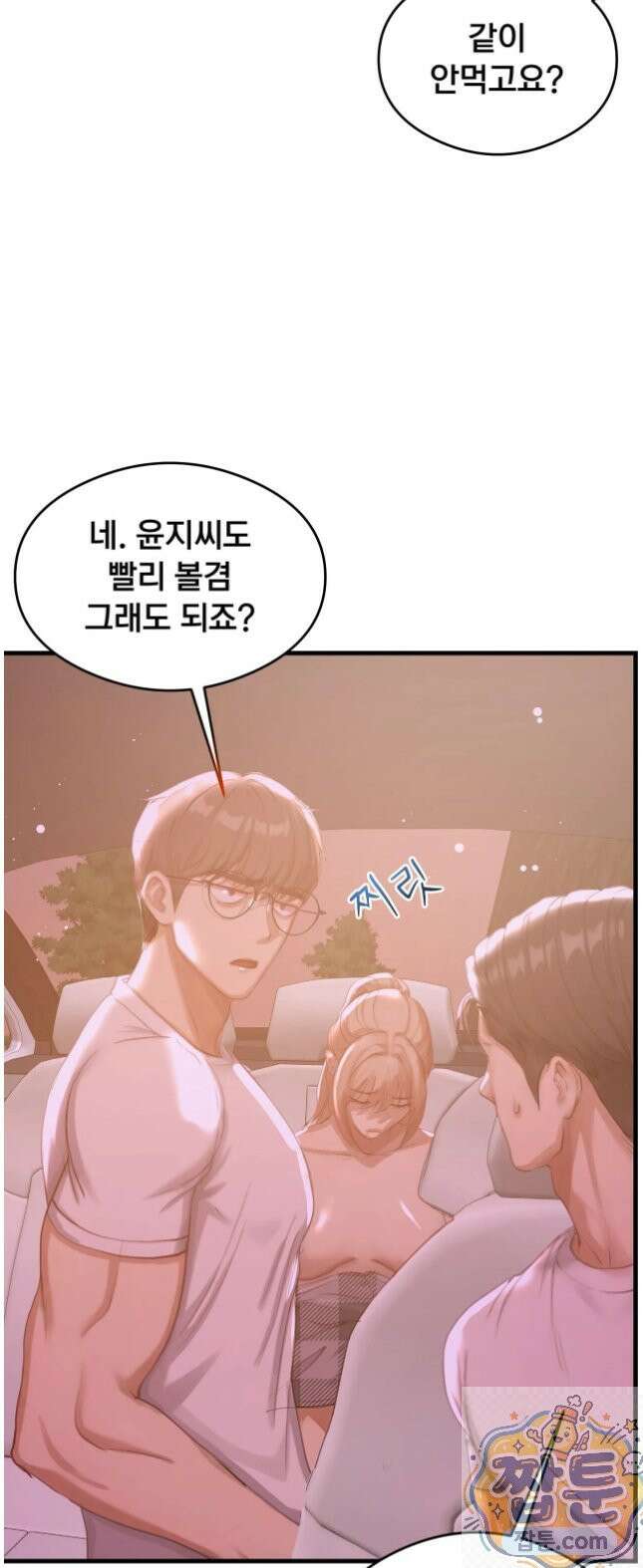스윙어 6화 44