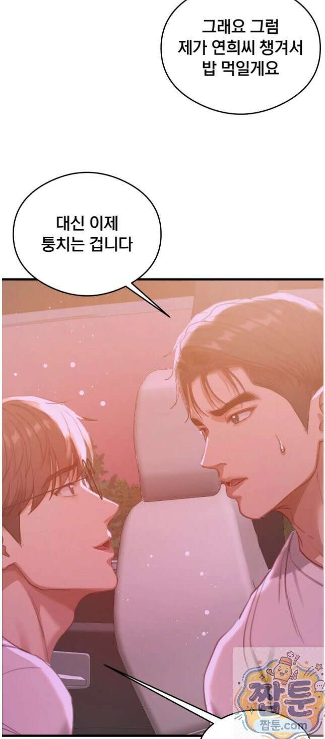 스윙어 6화 45