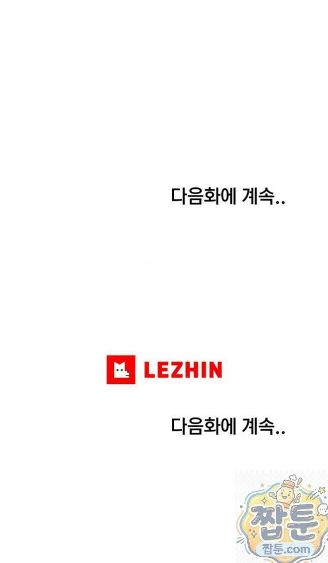 스윙어 6화 61