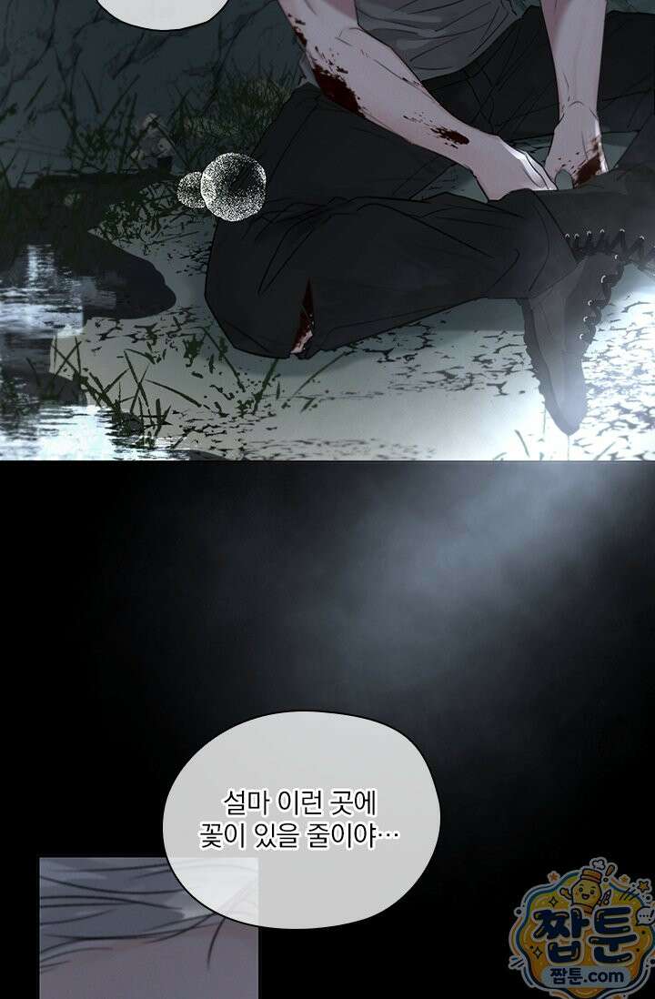 소꿉친구의 가이드가 되었다 61화 4