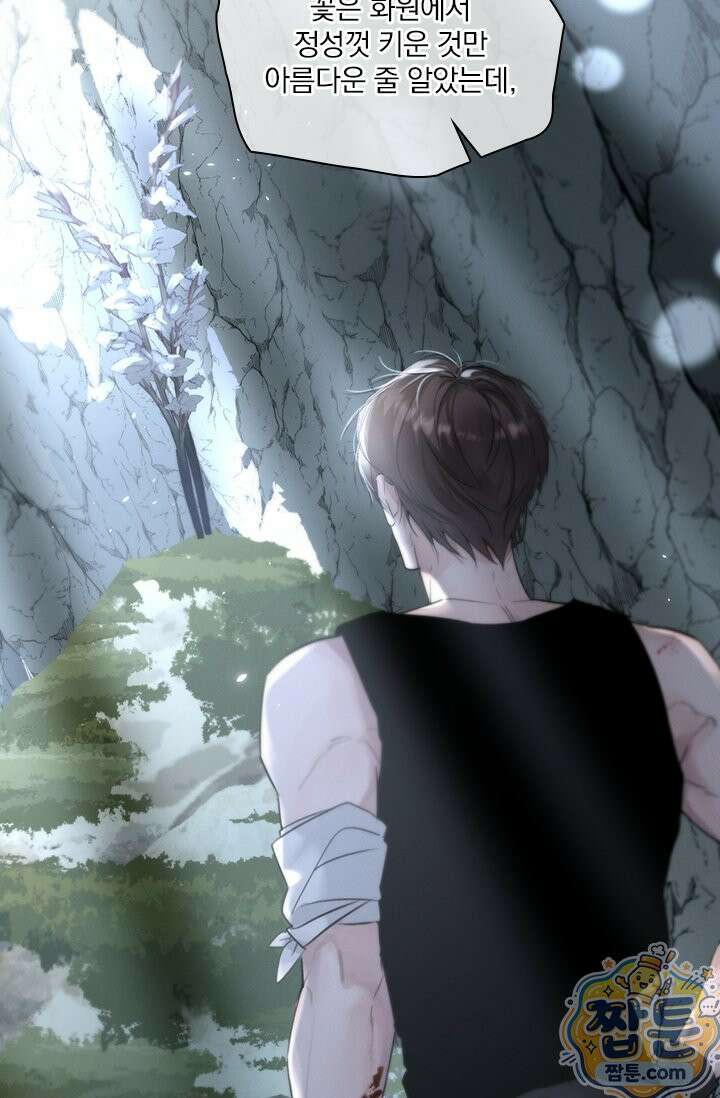 소꿉친구의 가이드가 되었다 61화 6