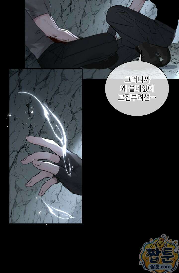 소꿉친구의 가이드가 되었다 61화 11