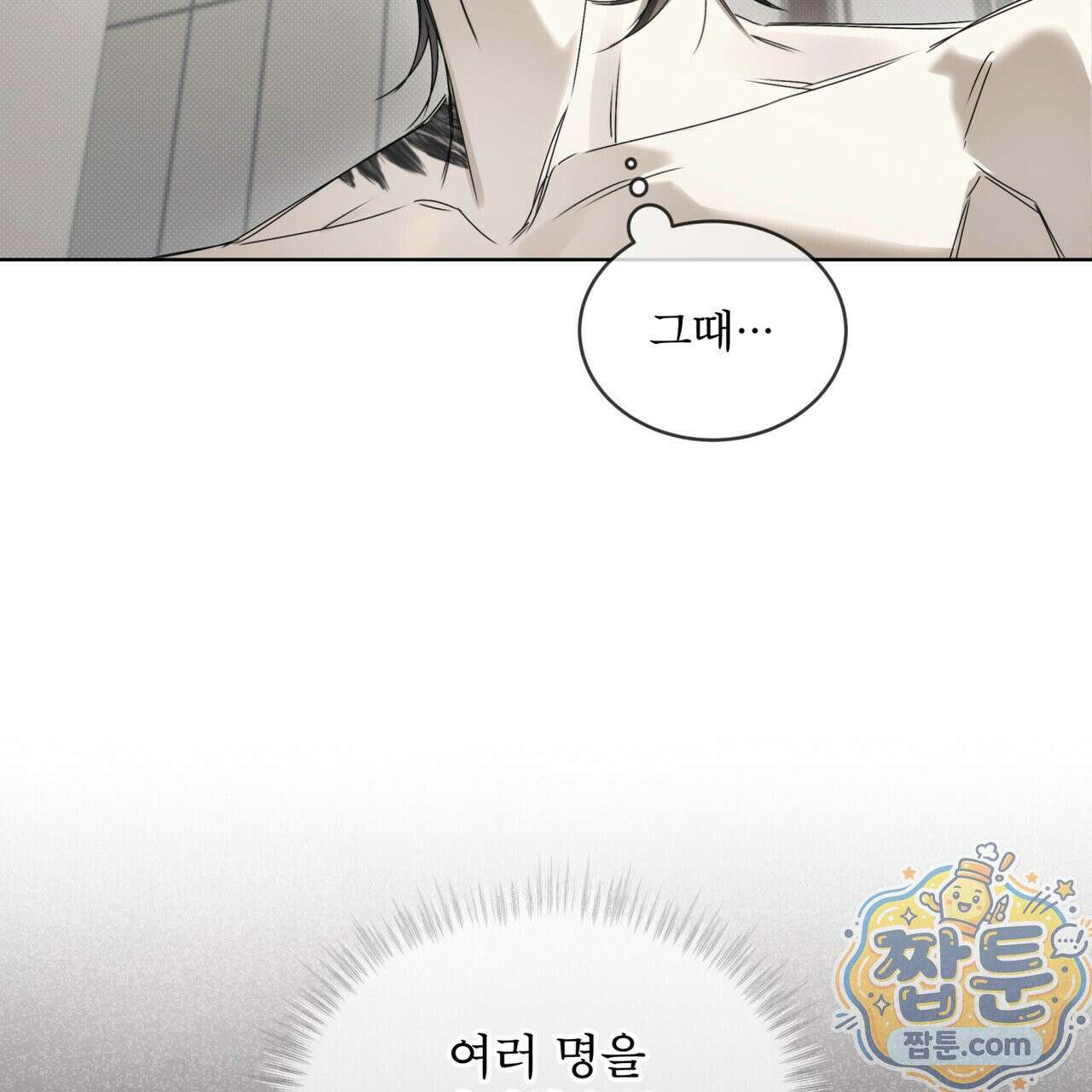 치트 데이 28화 7