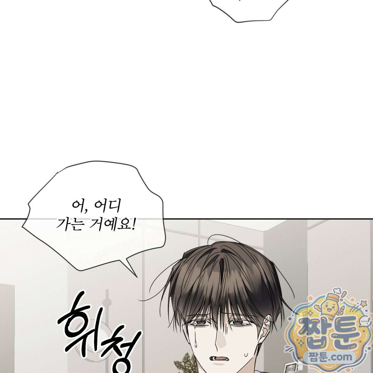 치트 데이 28화 10