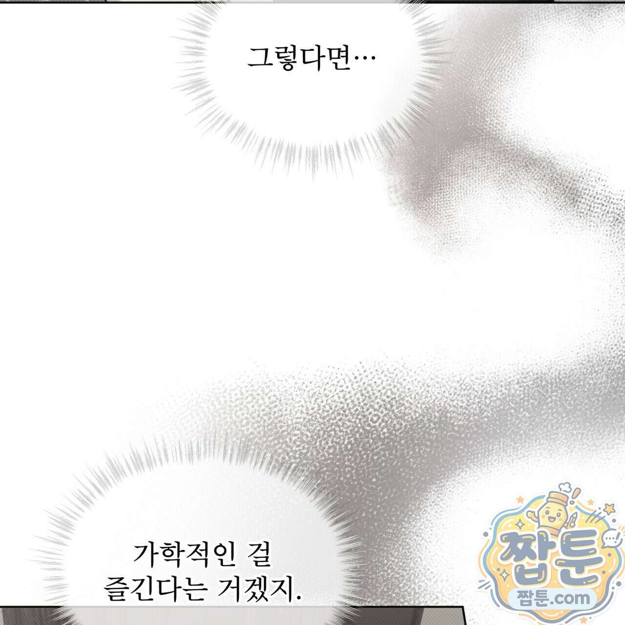치트 데이 28화 12