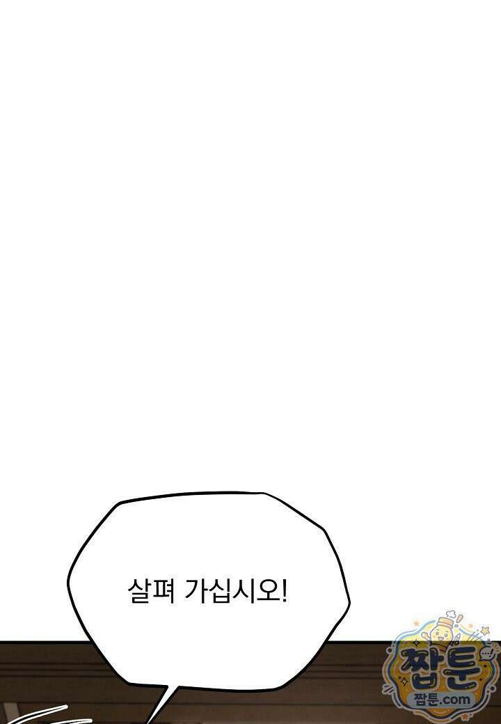 흑백무제 57화 7