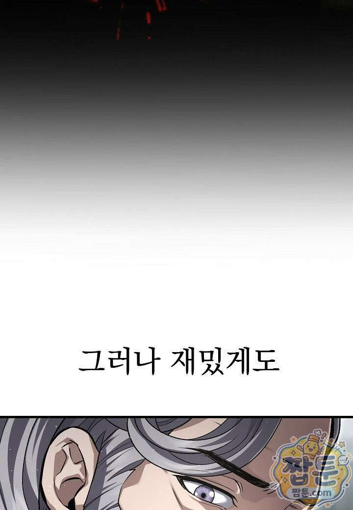 흑백무제 57화 19