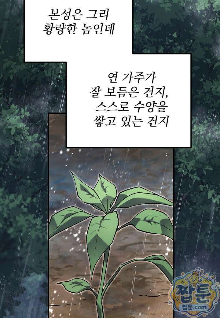 흑백무제 57화 21