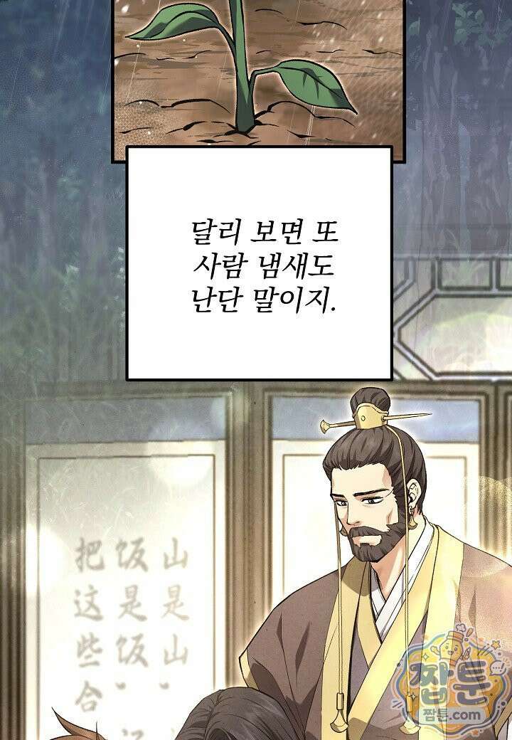 흑백무제 57화 22