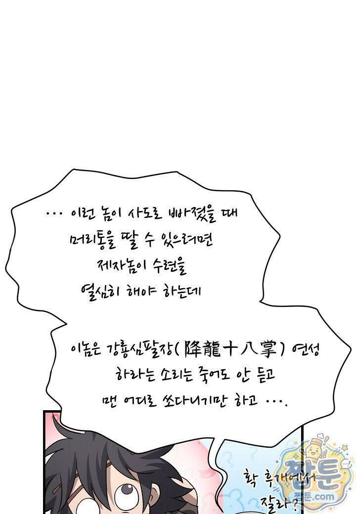 흑백무제 57화 26