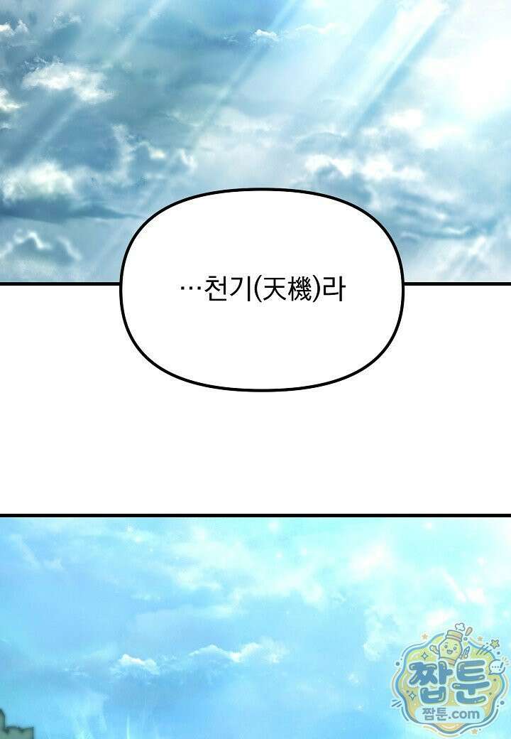흑백무제 57화 29