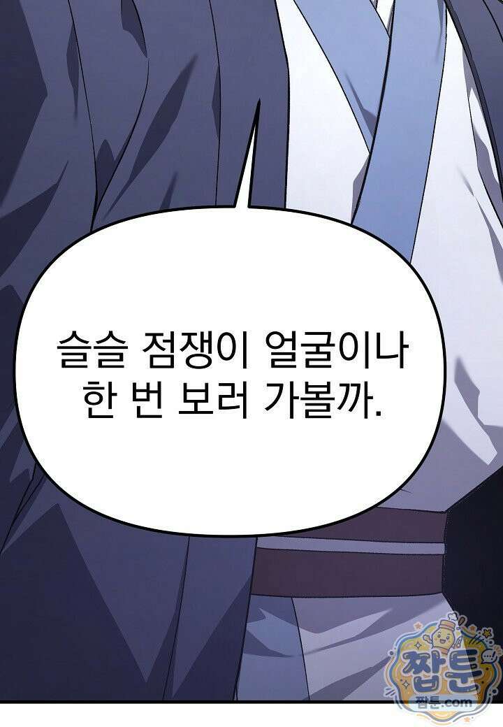 흑백무제 57화 31