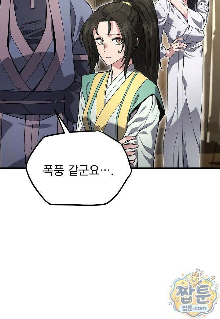 흑백무제 57화 34