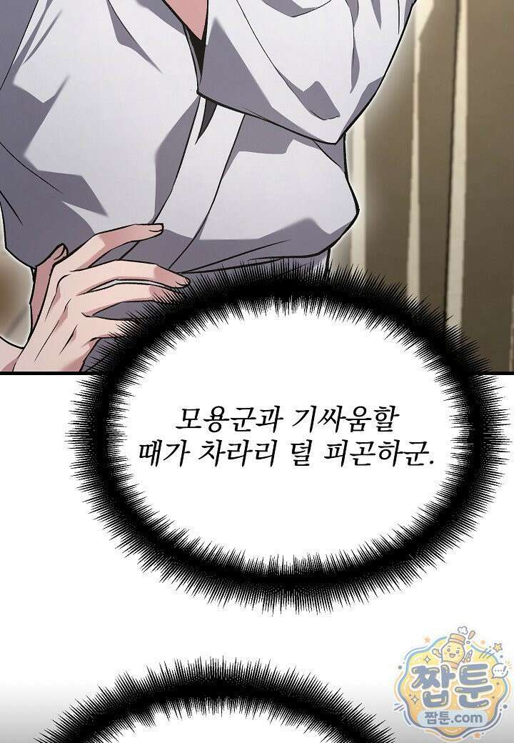 흑백무제 57화 36