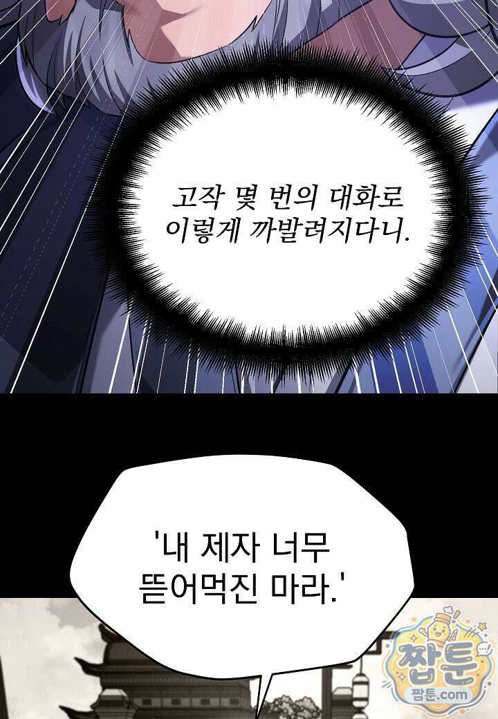 흑백무제 57화 38