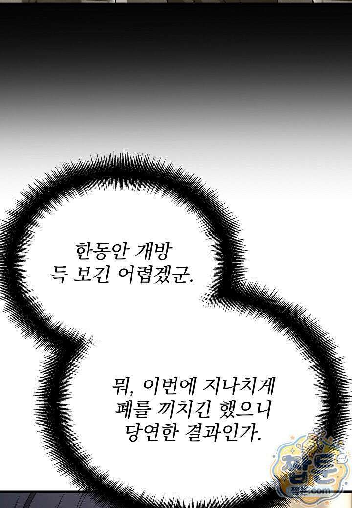흑백무제 57화 40