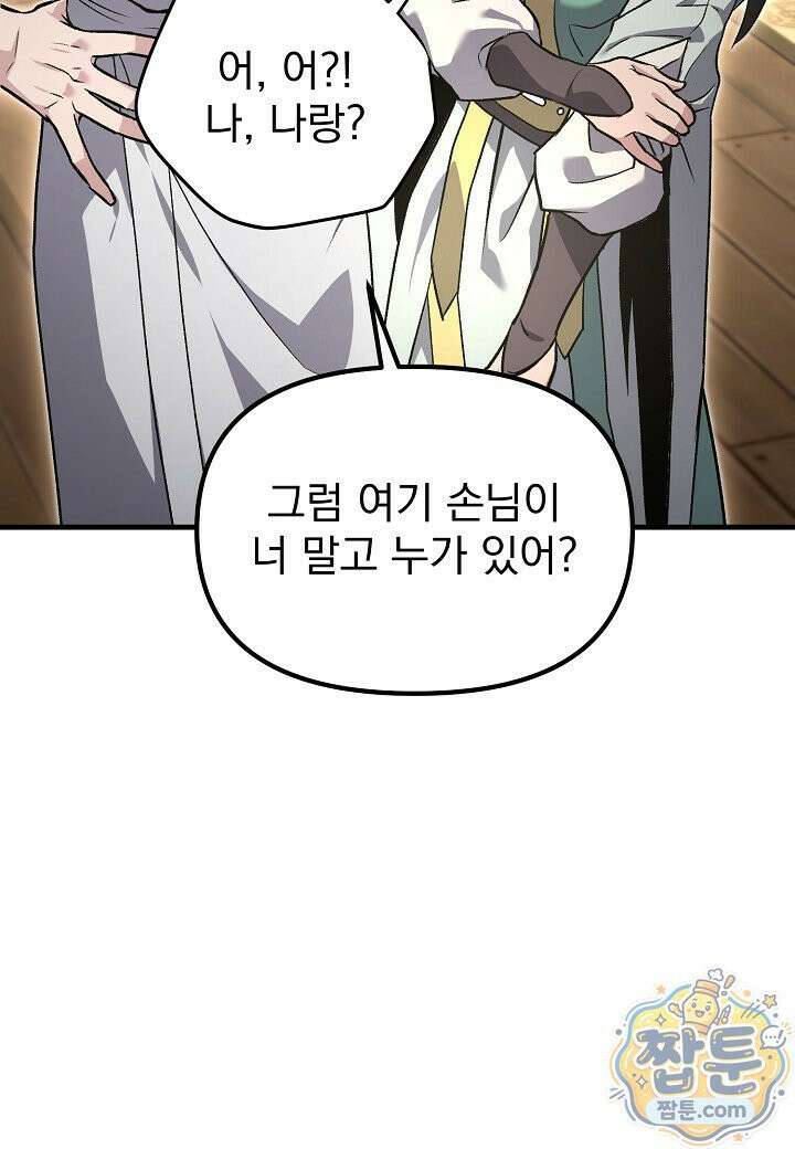 흑백무제 57화 46