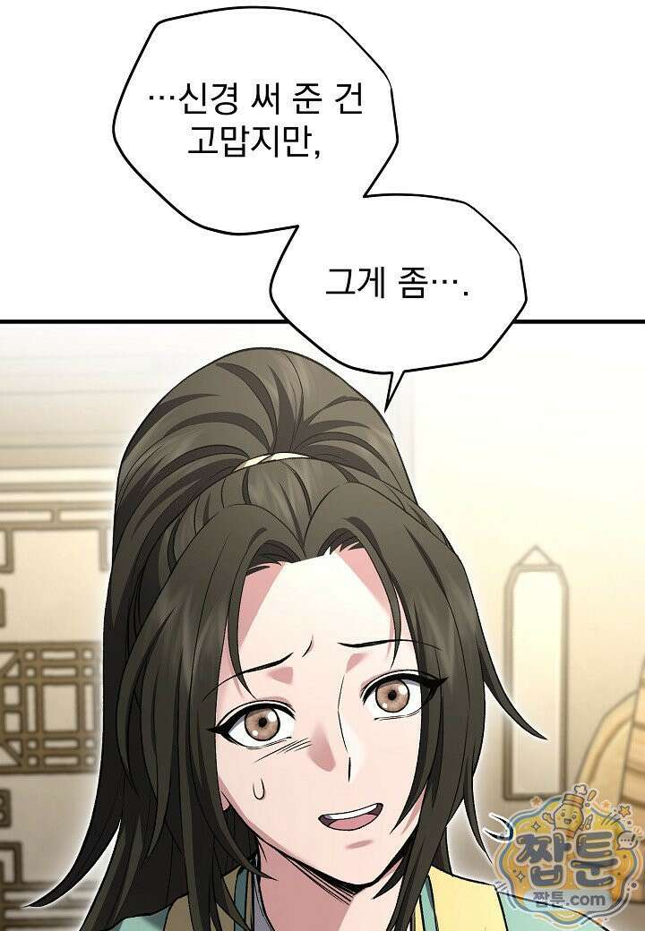 흑백무제 57화 47