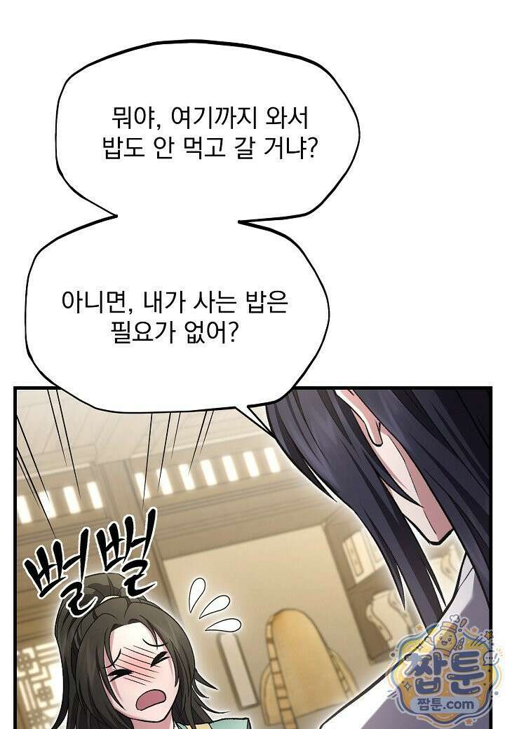 흑백무제 57화 49