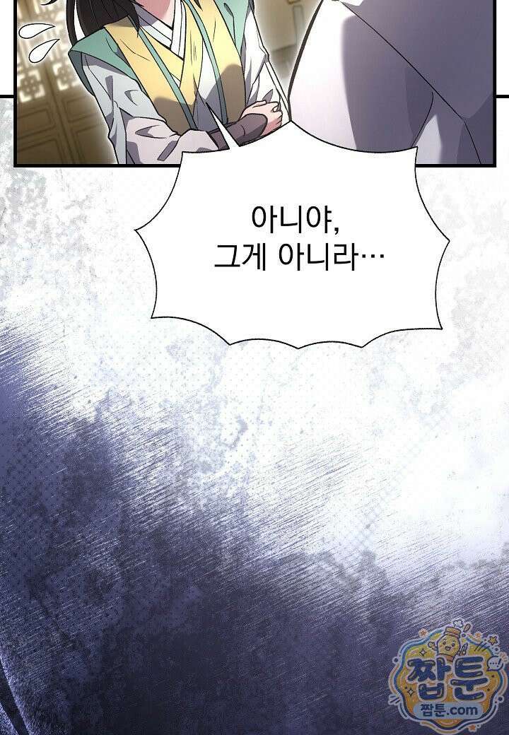 흑백무제 57화 50