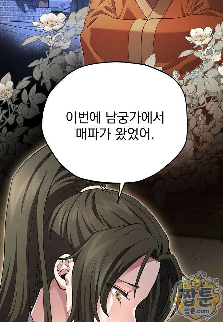 흑백무제 57화 52
