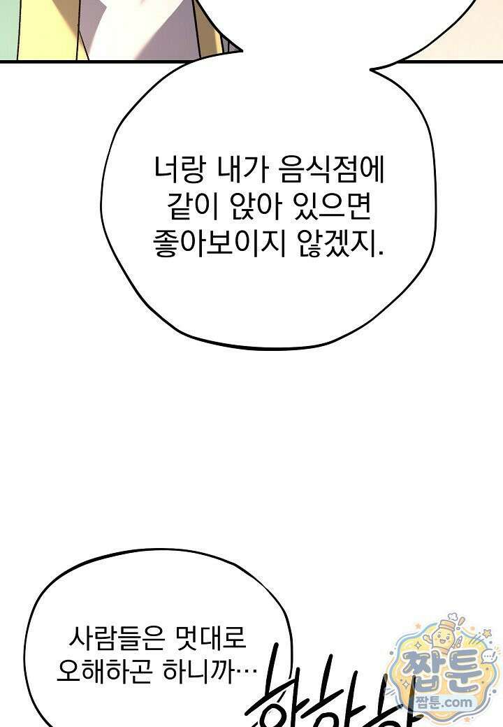흑백무제 57화 54