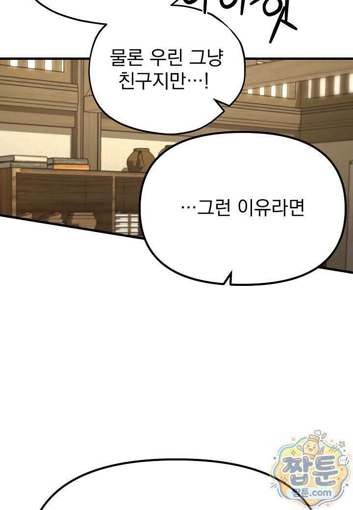 흑백무제 57화 55
