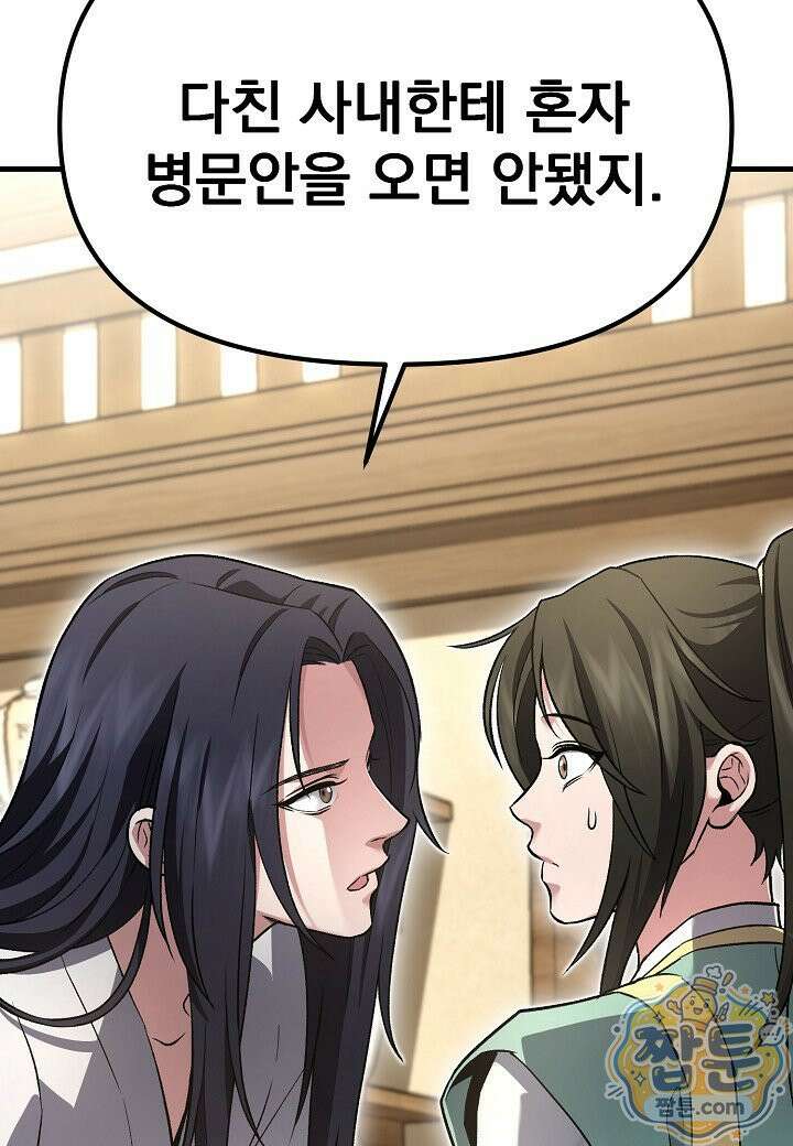 흑백무제 57화 56