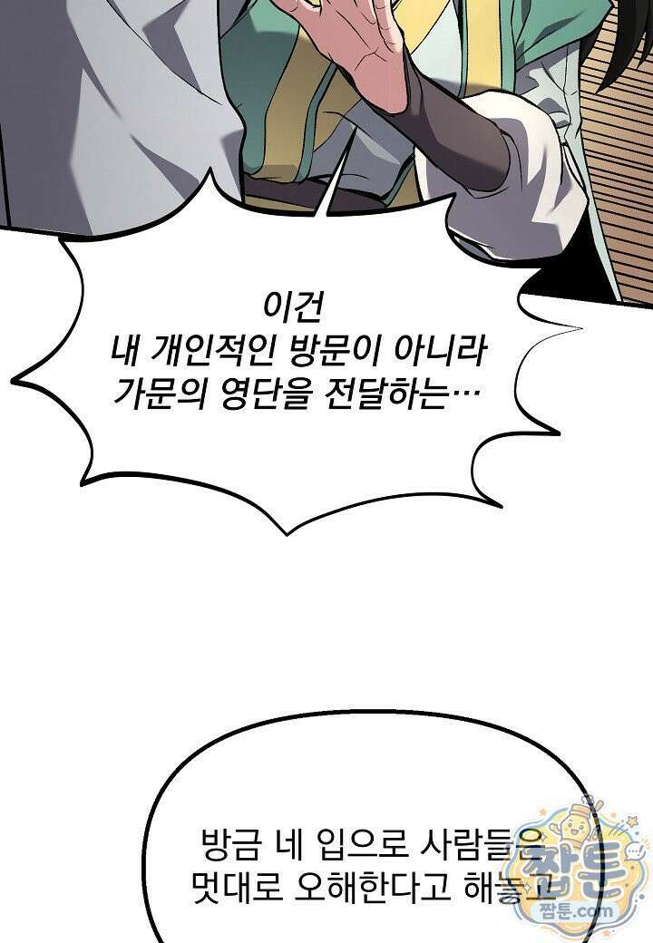 흑백무제 57화 60