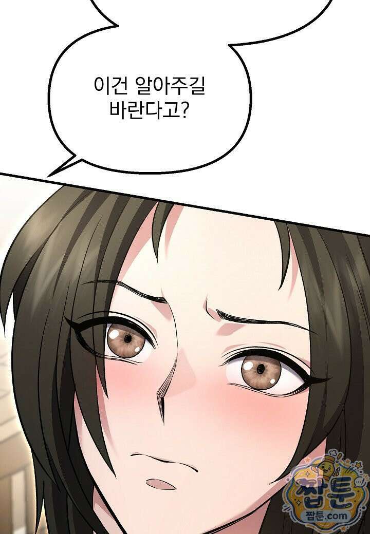 흑백무제 57화 61