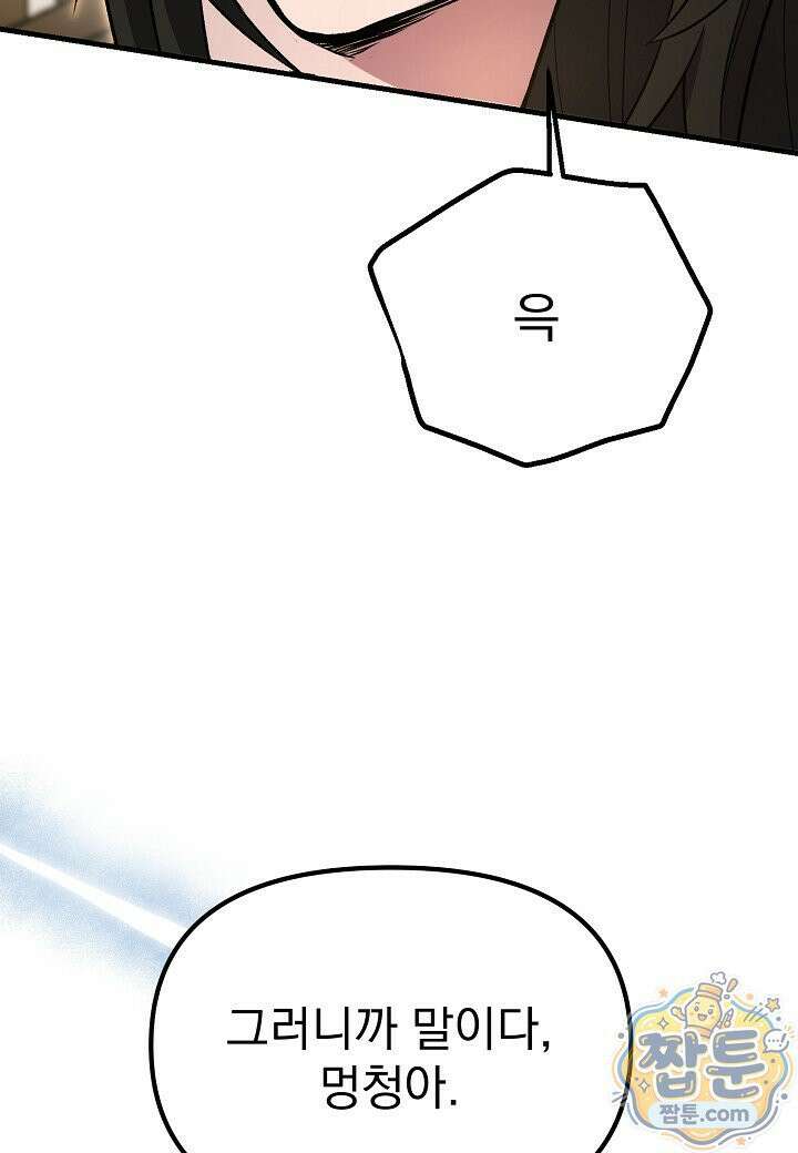 흑백무제 57화 62