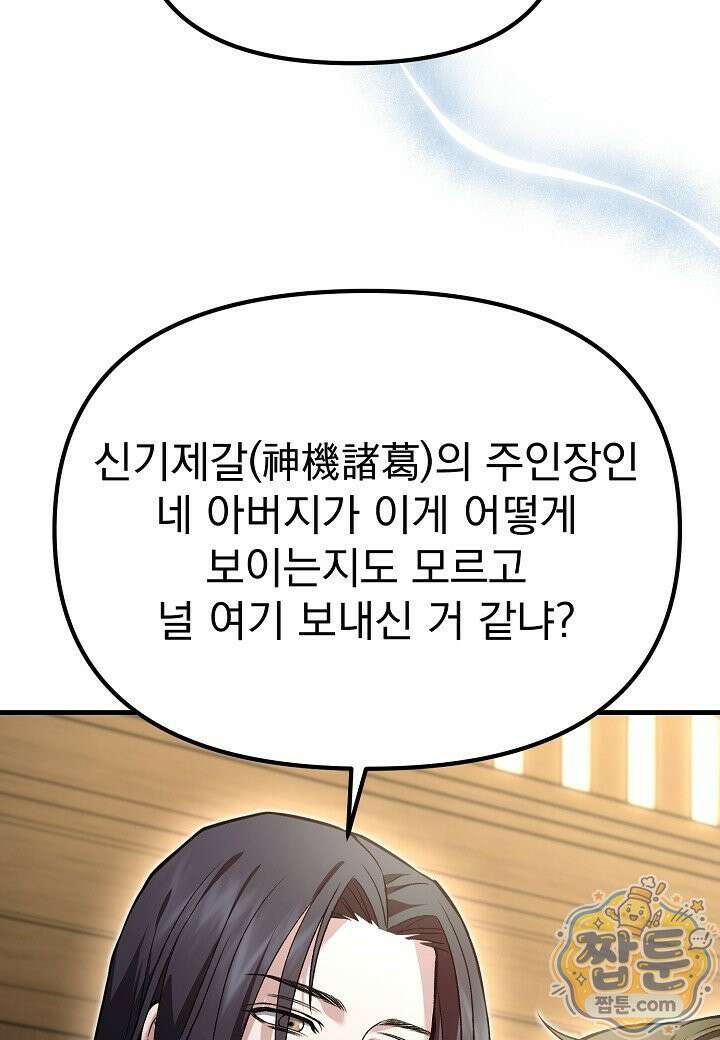 흑백무제 57화 63