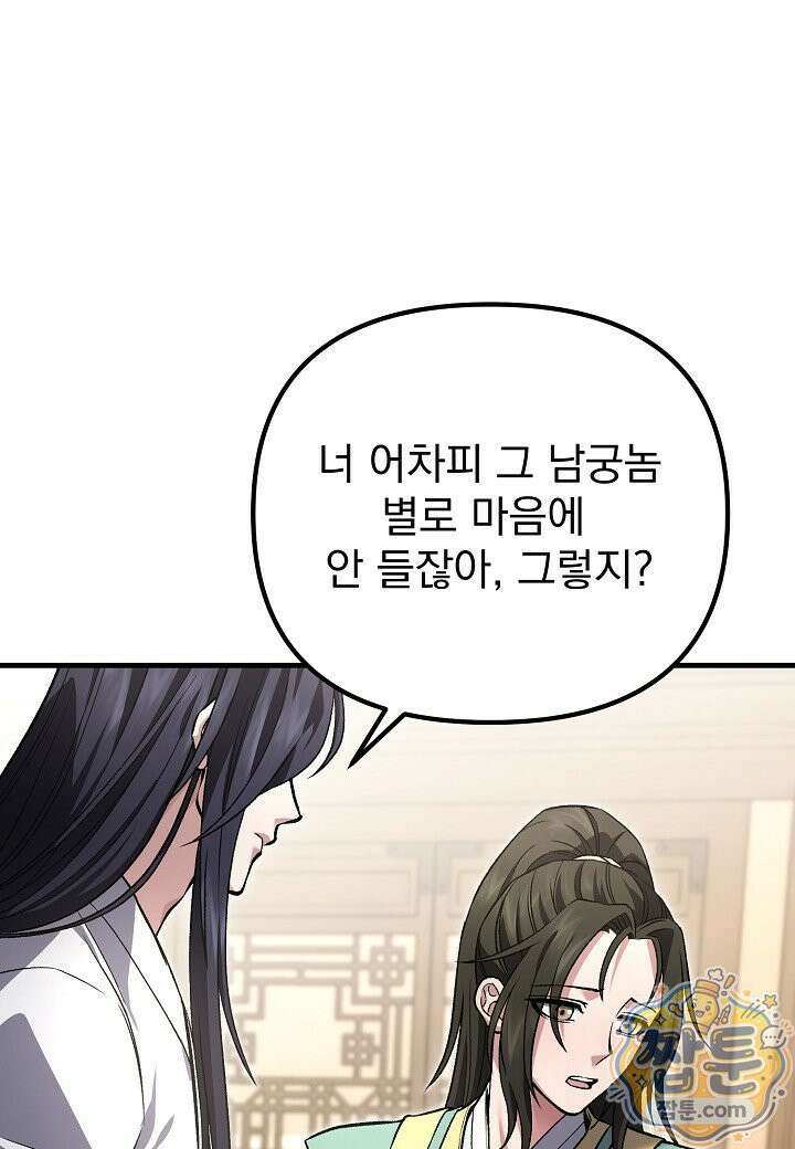 흑백무제 57화 66