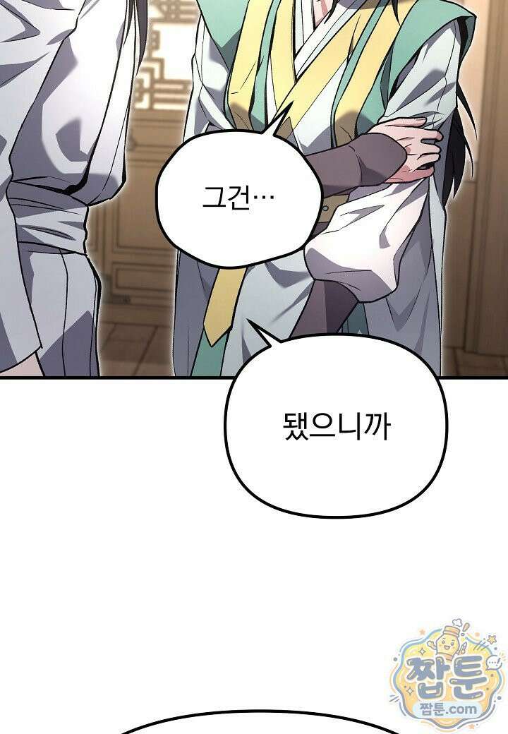 흑백무제 57화 67