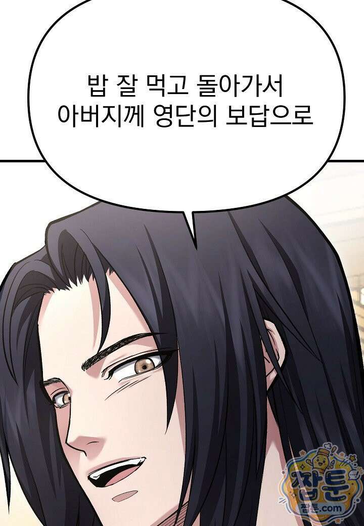 흑백무제 57화 68