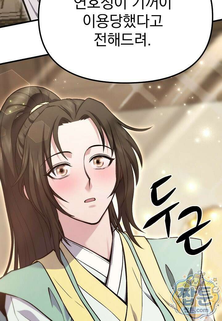 흑백무제 57화 70