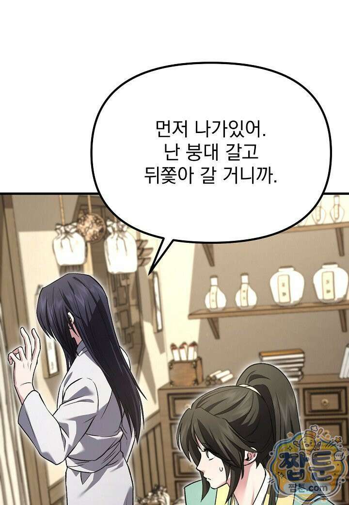 흑백무제 57화 72