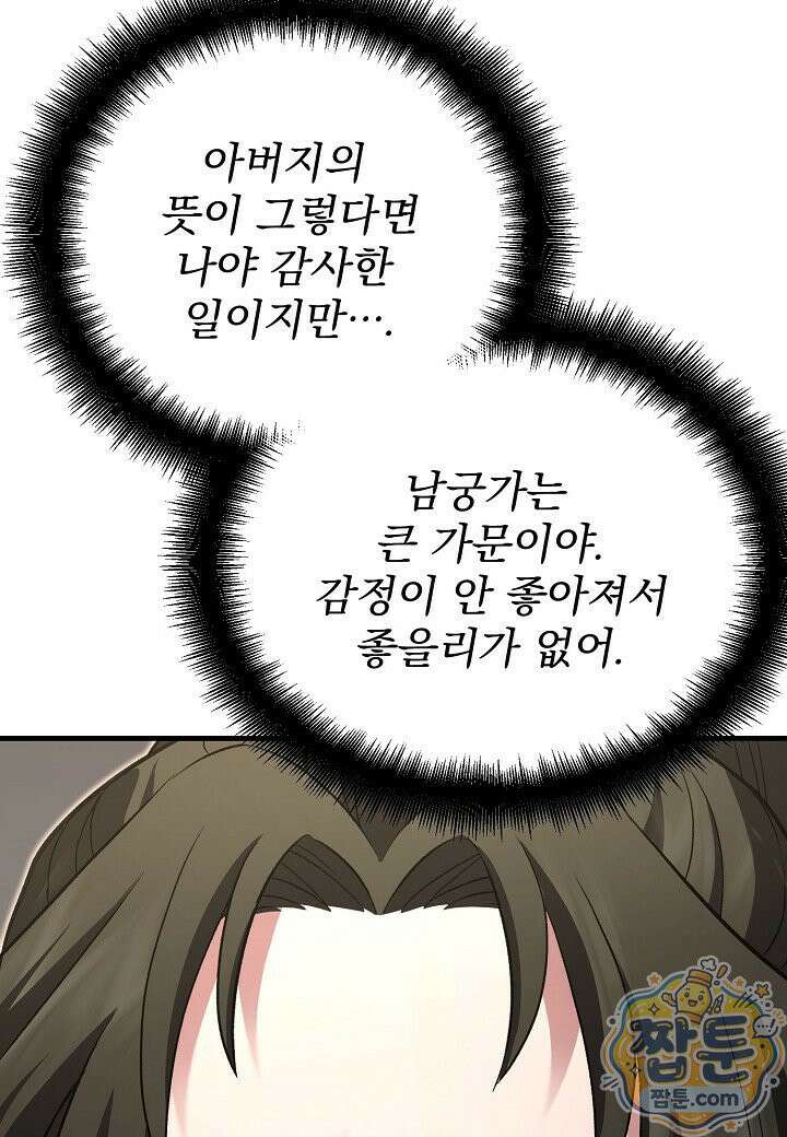 흑백무제 57화 77